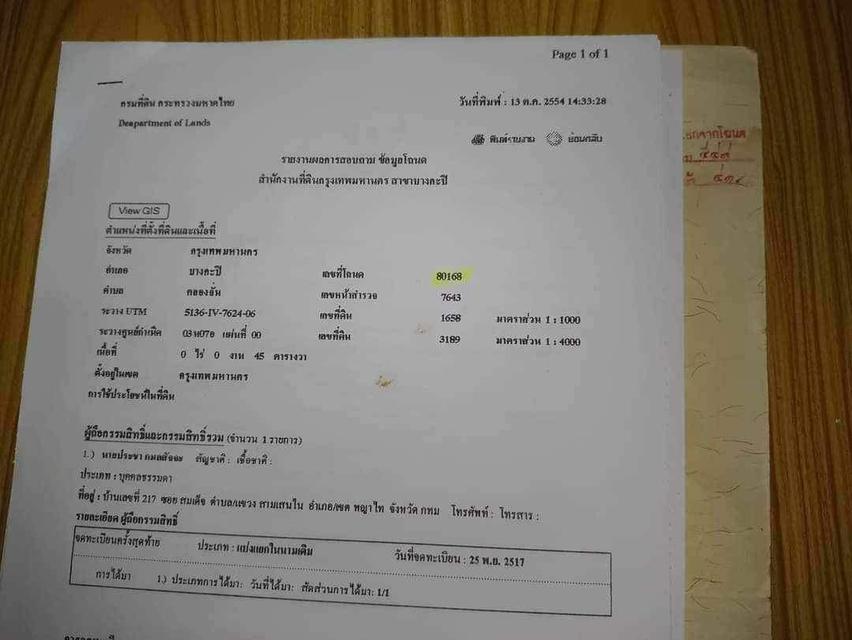 ที่ดินลาดพร้าวซอย101 6