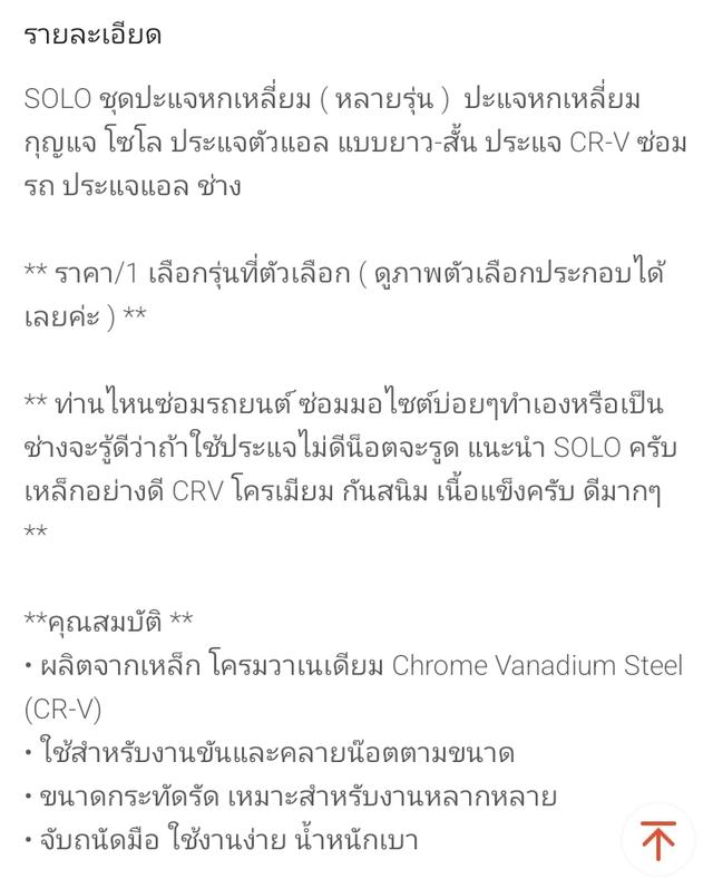 ขาย Solo ประแจหกเหลียม แบบยาว-สั้น 9