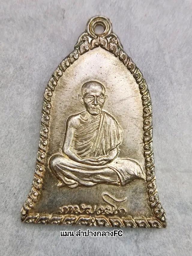 พ่อเกษมเนื้อเงินรับประกันแท้