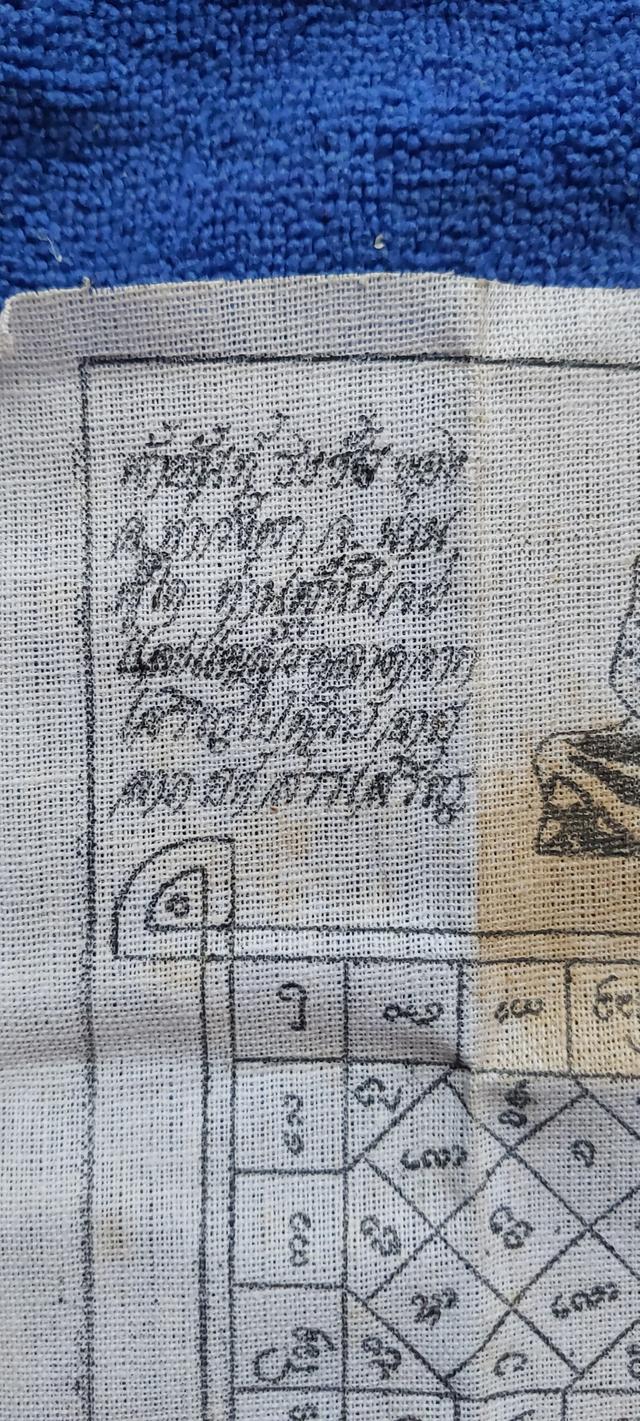 ผ้ายันต์ธงชัย หลวงพ่อวัดดอนตัน ท่าวังผา รูปที่ 4