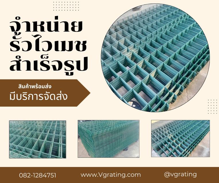 รั้วไวเมชสำเร็จรูป