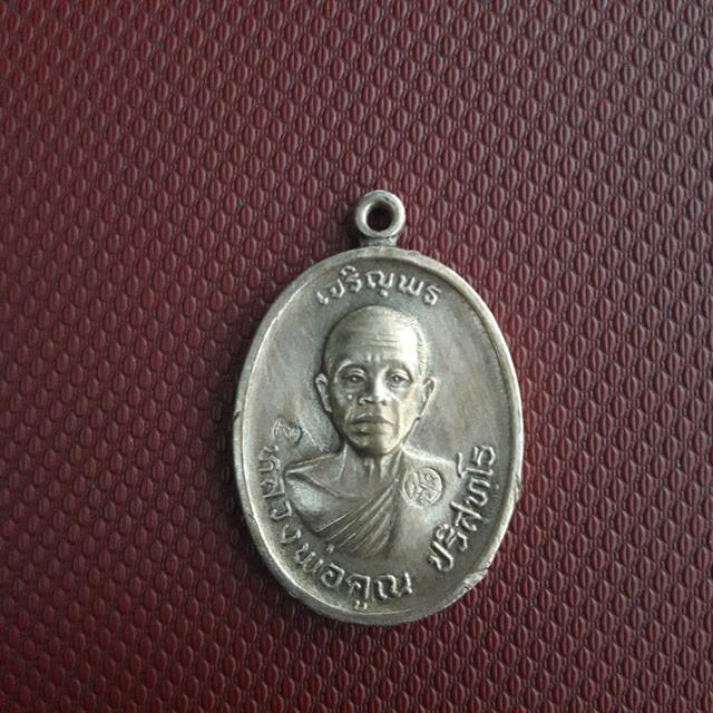 เหรียญเจริญพรบนหลวงพ่อคูน ปี 2536