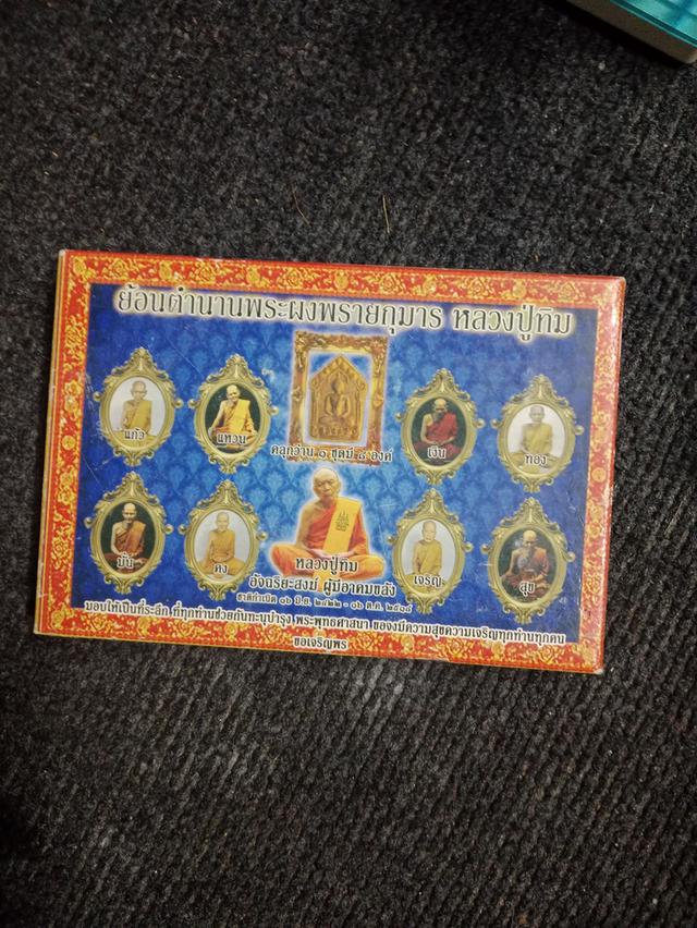 ขุนแผนย้อนยุค หลวงปู่ทิม