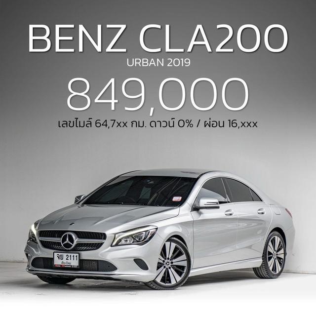 รหัสรถ NP2111 BENZ CLA200 URBAN FACELIFT 2019