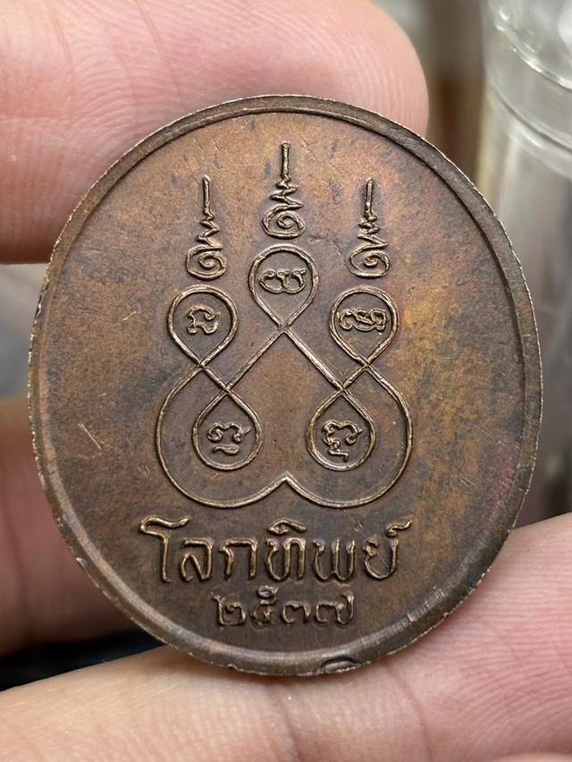 เหรียญ โลกทิพย์ หลวงพ่อจรัญ วัดอัมพวัน สิงห์บุรี พ.ศ.๒๕๓๗ สวยครับ รูปที่ 3