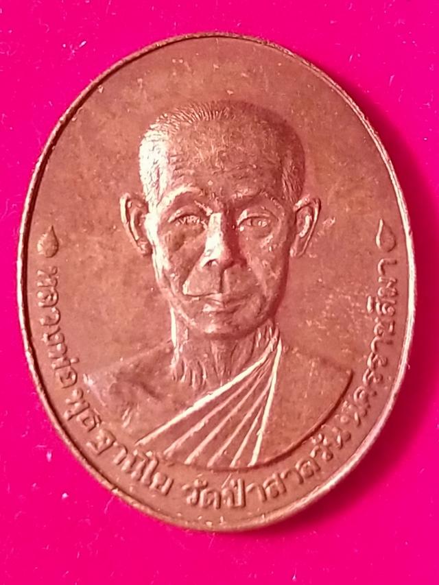 เหรียญชลประทาน หลวงพ่อพุธ ฐานิโย ปี 2530