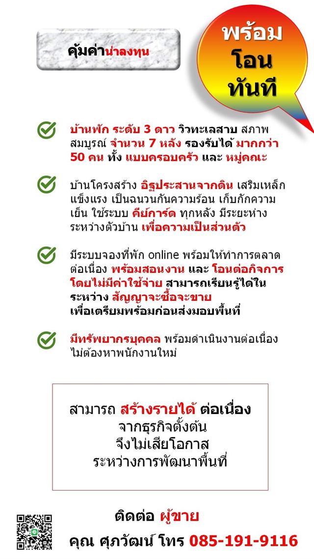 ขายรีสอร์ทพร้อมใช้ 5 ไร่ กลางแหล่งท่องเที่ยว ต.หินตั้ง จ.นครนายก 10