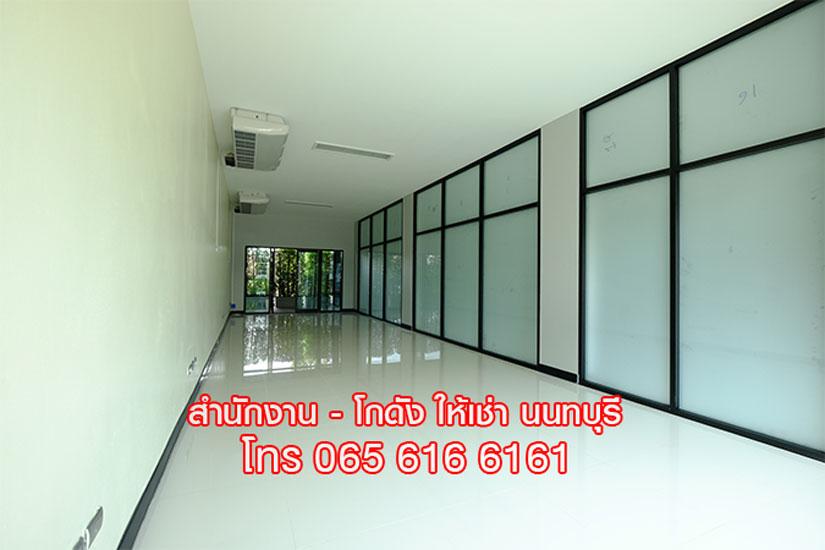 ออฟฟิศให้เช่า ย่านสนามบินน้ำ เชื่อมต่อติวานนท์-รัตนาธิเบศร์ ใกล้สถานีรถไฟฟ้า 1