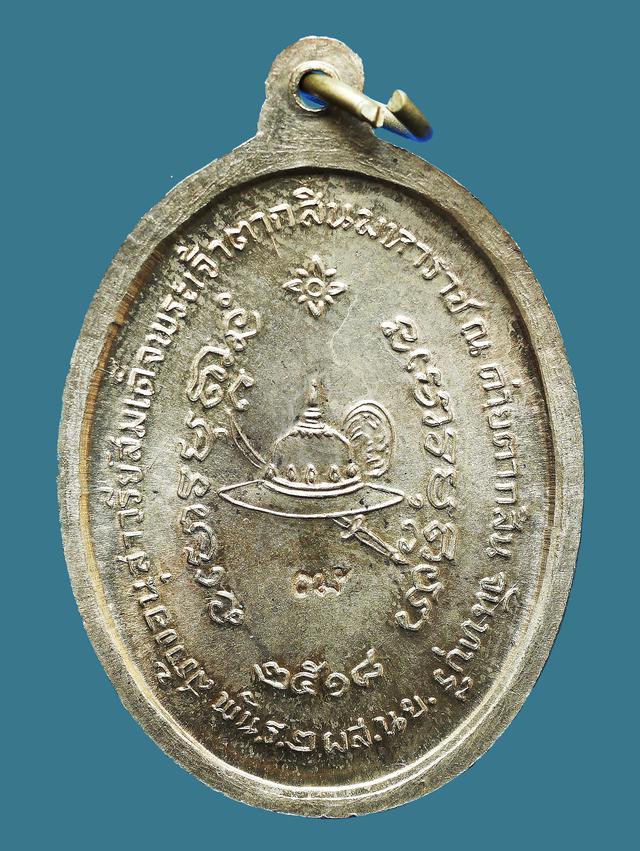 เหรียญพระเจ้าตากสินมหาราช หลวงปู่ทิม วัดละหารไร่ ปลุกเสก ปี 2518 2