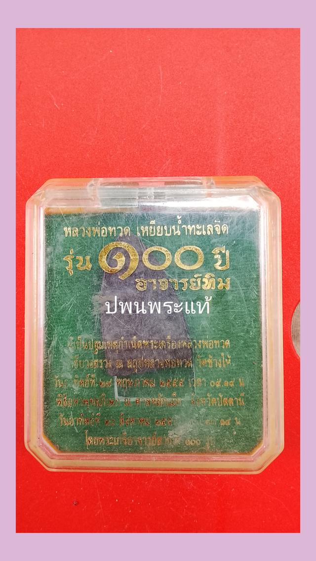 ลป.ทวดวัดช้างให้ปัตตานี รูปที่ 3