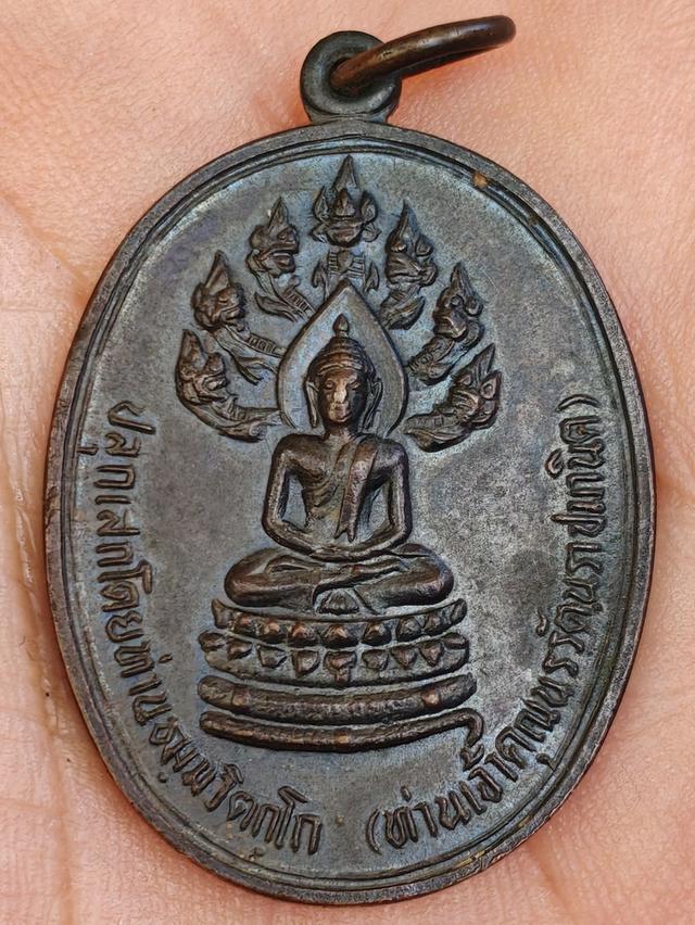 เหรียญนาคปรก เจ้าคุณนรฯ โดยสนง.จเรตำรวจ พ.ศ.๒๕๑๔