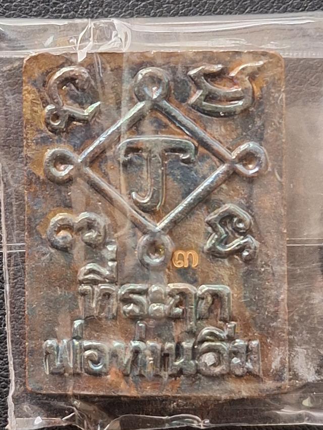 หลวงปู่อิ่ม เหรียญหล่อชนะมาร รูปที่ 4