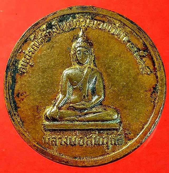 รูป เหรียญสมเด็จพระวันรัต เขมจารีมหาเถระปี 2508 1