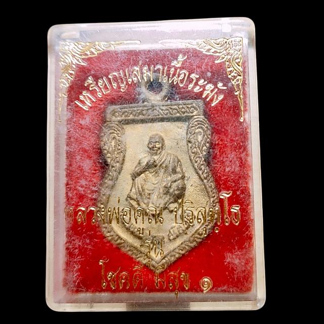 เหรียญ หล่อ เนื้อระฆัง หลวงพ่อคูณ รุ่นโชคดีมีสุข รูปย่อยที่ 3