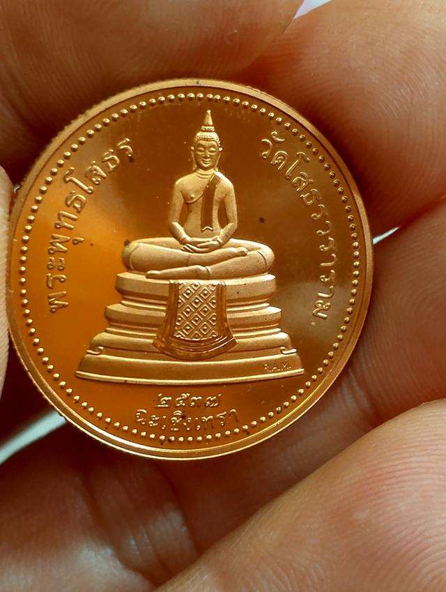 เหรียญโสธร2หน้าปี37บล๊อคออสเตรีย