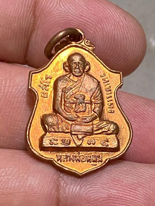 เหรียญปู่หมุน วัดเขาแดง พัทลุง