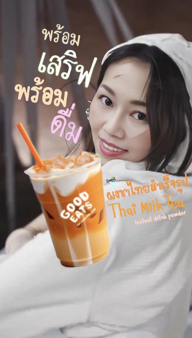 ผงชาไทยพรีเมียมสำเร็จรูป 1 kg พร้อมดื่ม ตรา Good Eats (Instant drink powder-Thai Milk Tea) อร่อยพร้อมเสริฟ 1