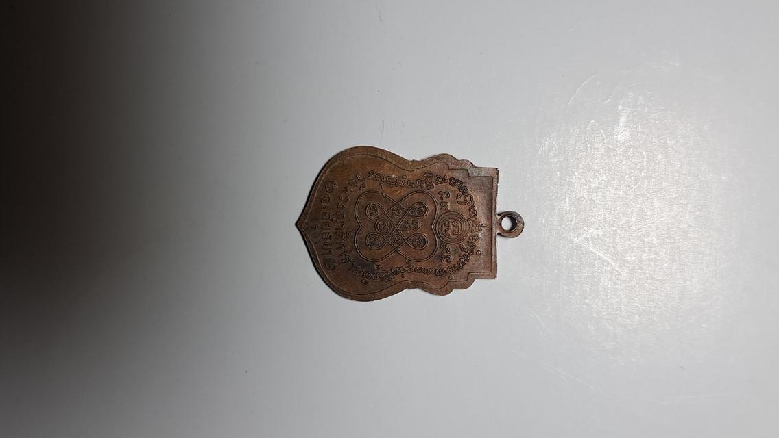 เหรียญหลวงพ่อกลั่น วัดพระญาติ รูปที่ 2