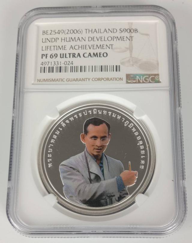 623.เหรียญเงินขัดเงา UNDP รางวัลความสำเร็จสูงสุดด้านการพัฒนามนุษย์ ปี 2549 เกรด PF69 ULTRA CAMEO NGC