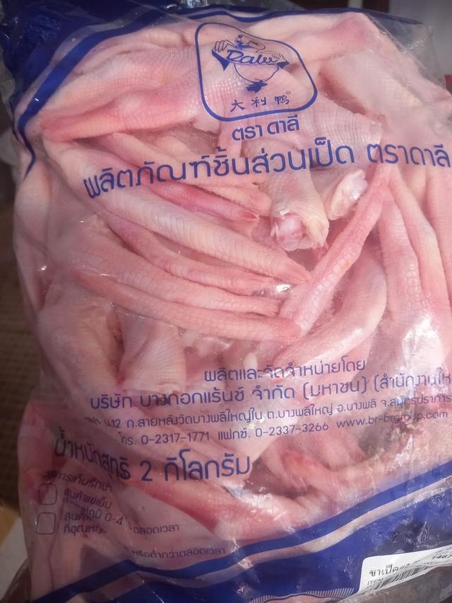 ตีนเป็ด ตราดาลี