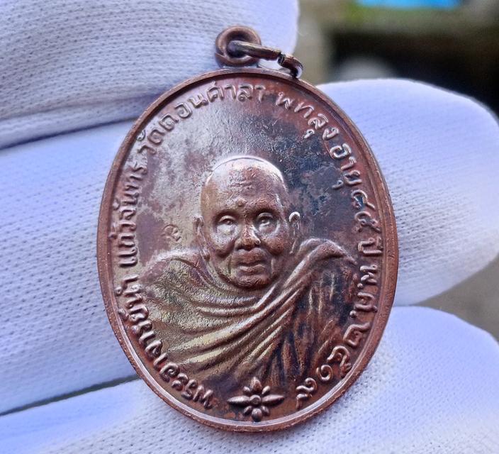 เหรียญที่ระลึกฉลองกุฏิพระอาจารย์นำ แก้วจันทร์ (พระอาจารย์นำ ชินวโร) วัดดอนศาลา จ.พัทลุง ปี 2550 รูปย่อยที่ 2