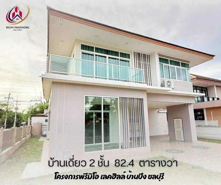 บ้านเดี่ยว 2 ชั้น สไตล์โมเดิร์น (พรีมิโอ เลคฮิลล์) บ้านบึง-ชลบุรี 1
