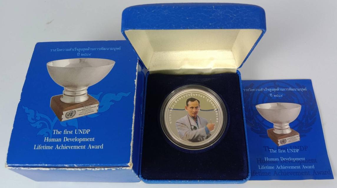 590.เหรียญเงินขัดเงา UNDP รางวัลความสำเร็จสูงสุดด้านการพัฒนามนุษย์ ปี 2549 สภาพสวยพร้อมกล่องและใบเซอร์