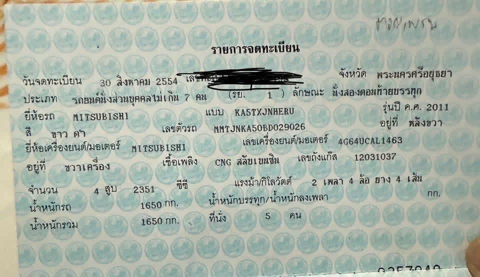 รถยนต์มิตซูบิชิไทรทรัล