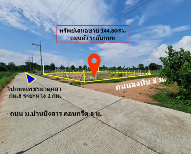 ขาย ที่ดิน ติดถนนคอนกรีต น้ำ-ไฟฟ้า พร้อม ถนนเพชรมาตุคลา เข้าบ้านบึงสาร 1 งาน 44.8 ตรว ถมแล้ว ผังเมืองจังหวัดสีชมพู การใช 2