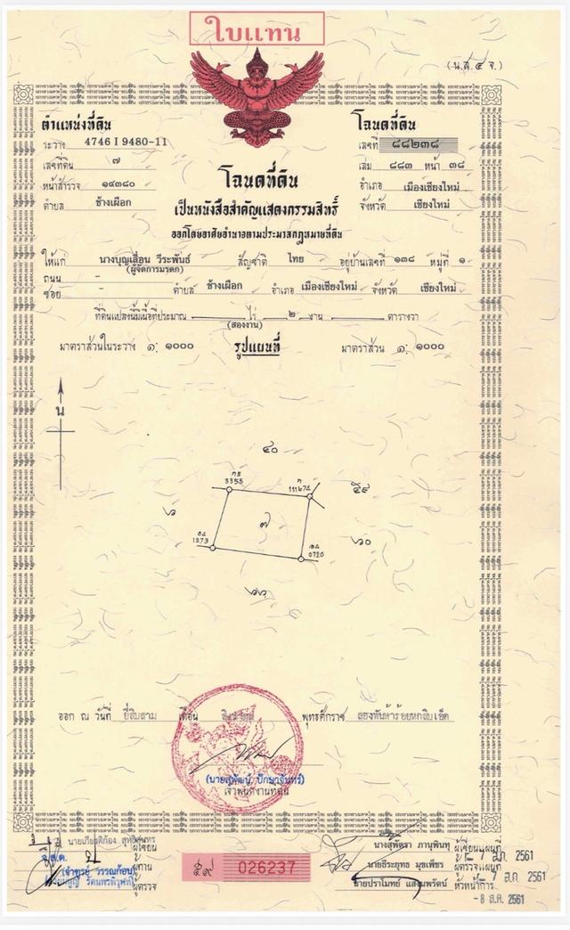ที่ดินพร้อมบ้าน จำนวน 1 ไร่ มี 2 โฉนด 3