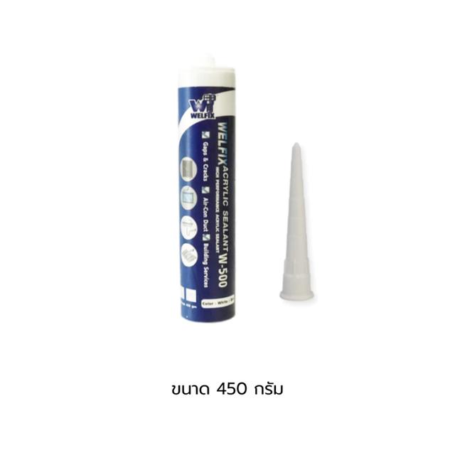กาวยาแนวอะคริลิก ซีลแลนท์ ACRYLIC WELFIX หลอด ขนาด 450 กรัม ยาแนวกระเบื้อง ทาสีทับได้ กาวอุดรอยรั่ว
