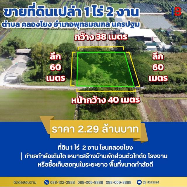 ขายด่วน! ที่ดินคลองโยง ศาลายา ทำเลศักยภาพ ใกล้เมืองศาลายา 1