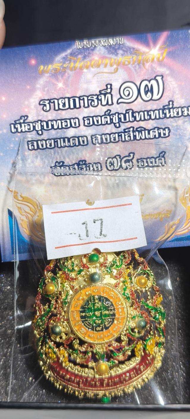 พระปิดตาพุทธศิลป์ รุ่นมหาบารมี รูปที่ 4
