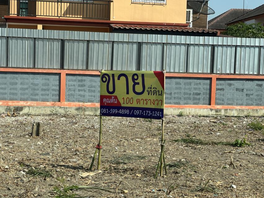 ที่ดินเปล่า【หมู่บ้าน นันท์นลินปาร์คโฮมเฟส 4】 • 100 ตารางวา • หนองจอก • กรุงเทพ | เจ้าของขายเอง 4