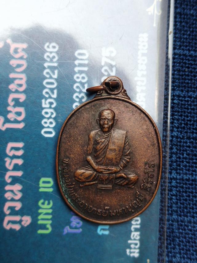 เหรียญรุ่นแรกหลวงปู่มหาบุญมี สิริธโร วัดป่าภูทอง จ.อุดรธานี เนื้อทองแดง ท่านเป็นศิษย์อาวุโสของพระอาจารย์มั่น