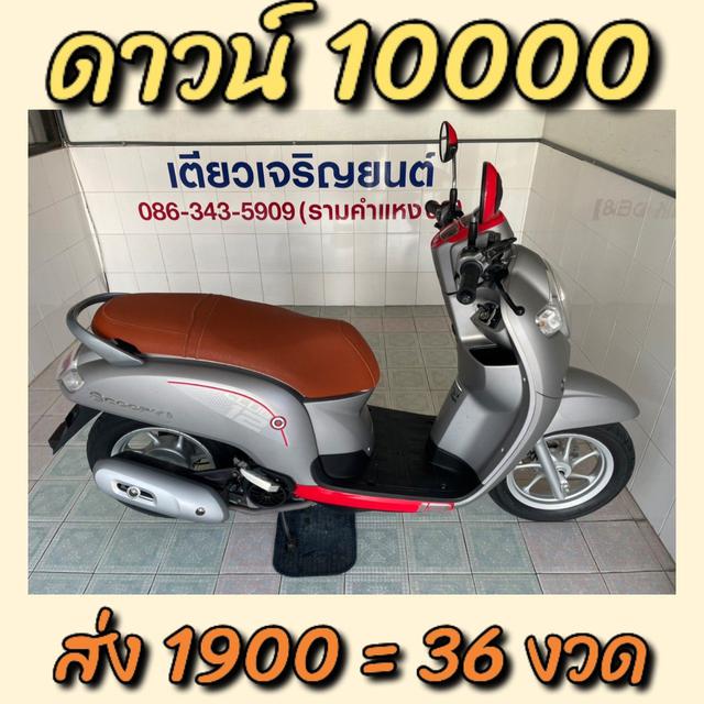 Scoopy-i ล้อแม็ก เอกสารครบ เจ้าของเก่าดูแลดี สภาพพร้อมใช้งาน เครื่องเดิม ชุดสีสวย มีเก็บปลายทาง วิ่ง8000 ปี63 1