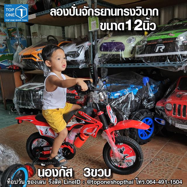 จักรยานรังสิตปทุมธานี จักรยานเด็กทรงมอเตอร์ไซค์วิบากมีคันเร่งบิดมีเสียง 16นิ้ว  12นิ้ว ส่งถึงบ้าน เก็บเงินปลายทางได้ หรือมารับหน้าร้าน 6