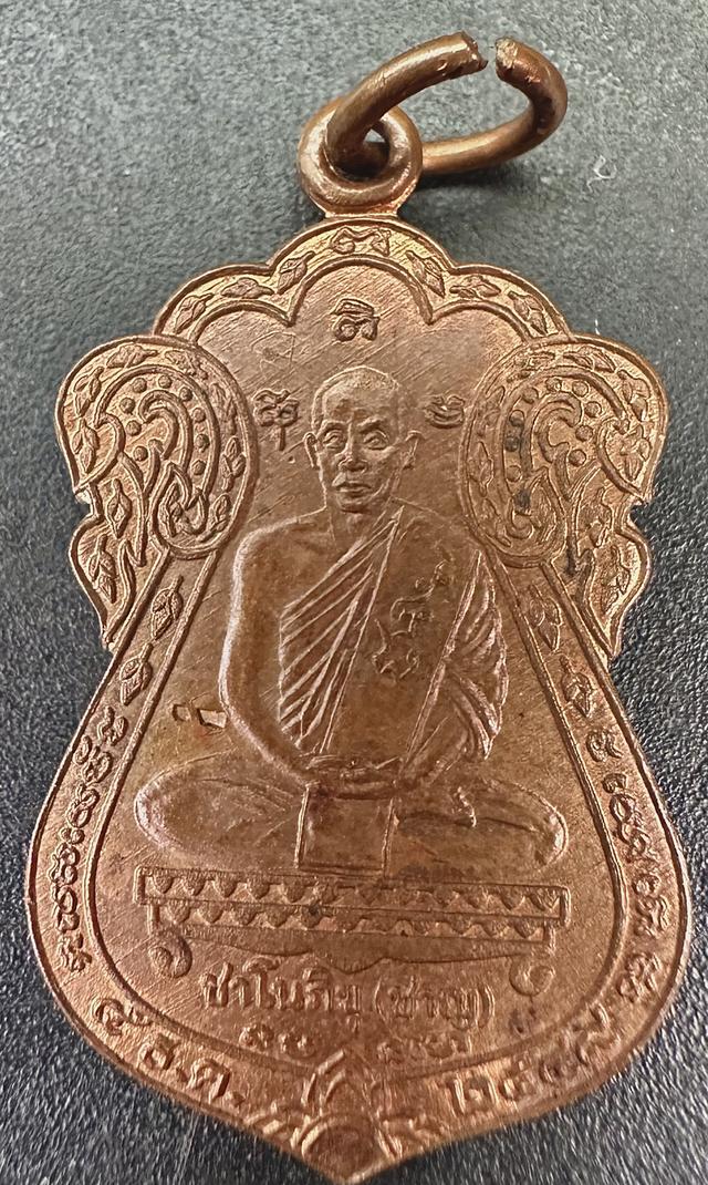 เหรียญเสมาหลวงพ่อชาญ ชาโน สำนักสงฆ์วัดป่ากลางบุญ จ.นครสวรรค์ ปี