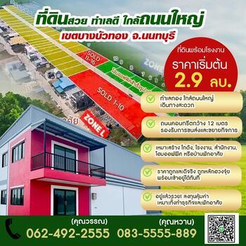 ขายที่ดินพร้อมรับสร้างโรงงานใหม่ ใกล้ถนนใหญ่ มีครบจบในที่เดียว 1
