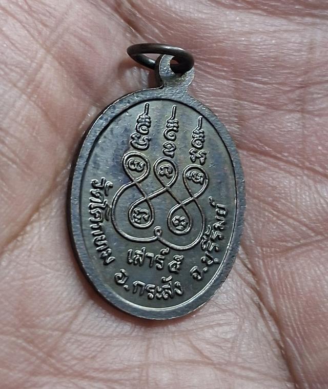 เหรียญเสาร์ 5 หลวงปู่อิง วัดโคกทม