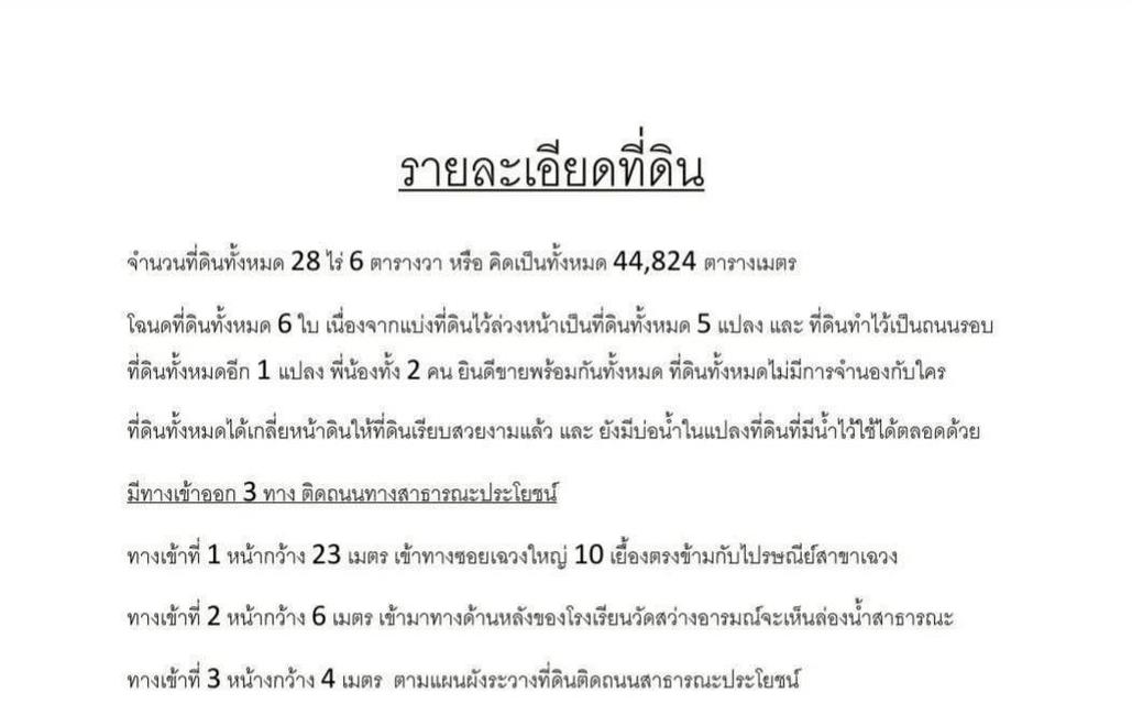 ขายที่ดิน เกาะสมุย land for sale samui 3