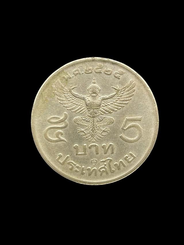 เหรียญครุฑ5บาท รัชกาลที่9 หลังครุฑพ่าห์ เนื้อนิกเกิล ปี2525 เหรียญครุฑหน้าตรง