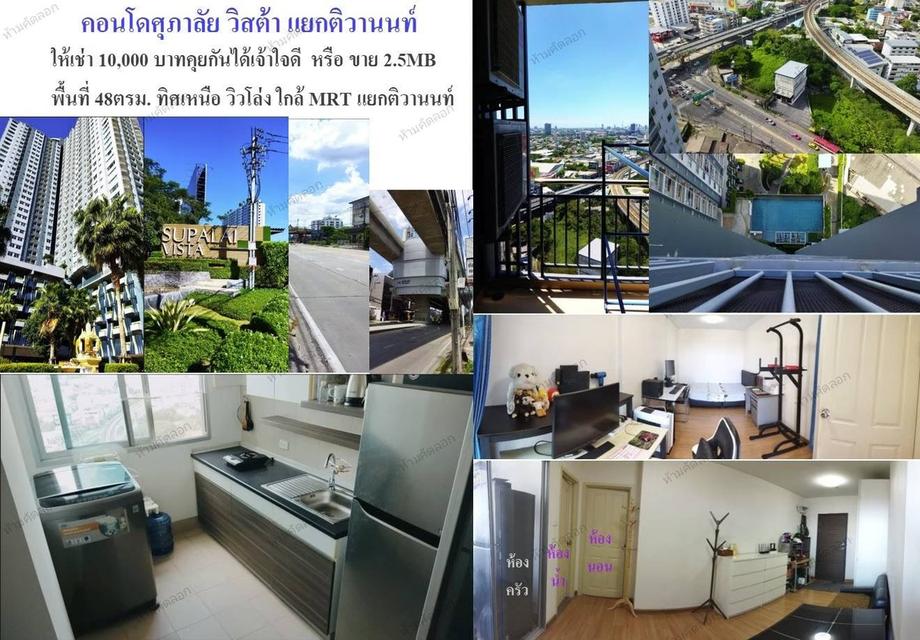 คอนโดศุภาลัย วิสต้า แยกติวานท์ 1