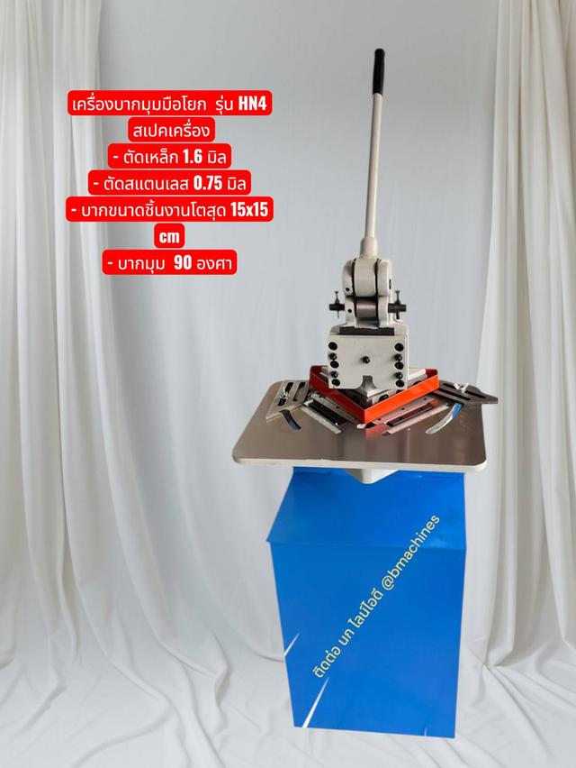 เครื่องบากมุมมือโยก  รุ่น HN4 รูปที่ 3