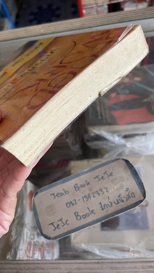 หนังสือนิยายแปล BLOOD WORKS ภารกิจเลือด