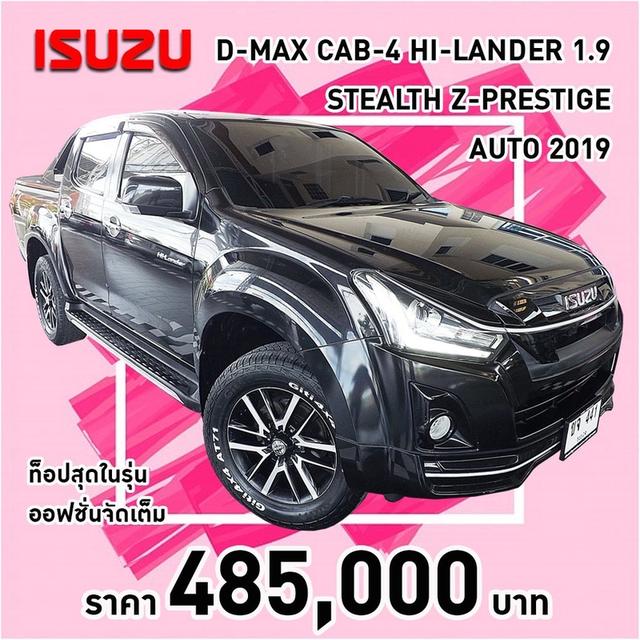 (แจ้งรหัสรถ KCY441) ISUZU D-MAX CAB-4 HI-LANDER 1.9 STEALTH Z-PRESTIGE AUTO ปี 2019