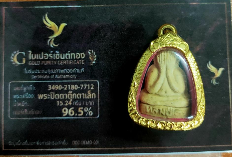 พระปิดตา2องค์พ่อคูณมีจารย์และพระเลี่ยมท. รูปย่อยที่ 2