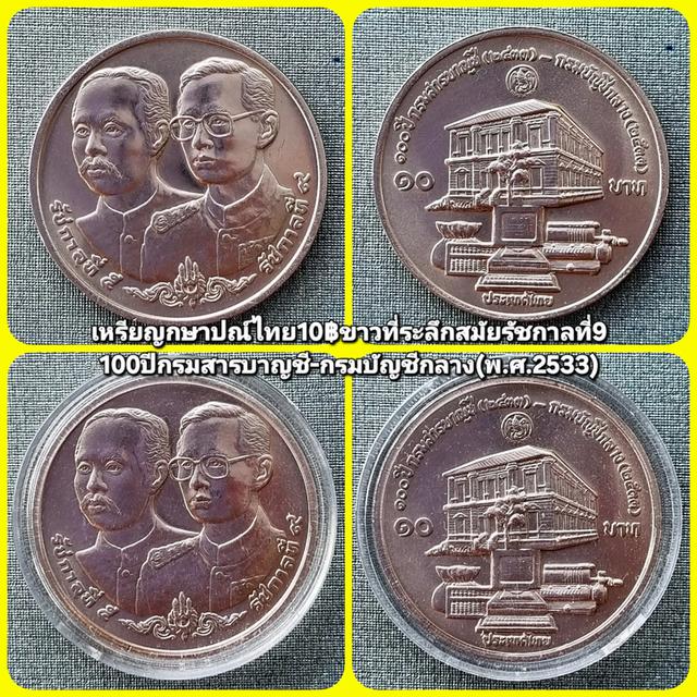 ที่ระลึก100ปีกรมสารบาญชี-กรมบัญชีกลางพ.ศ.2533(เหรียญบ้านเล็กคู่กับเหรียญบ้านใหญ่(ศิริราชแพทยากรที่ออกในปี2533) รูปที่ 5