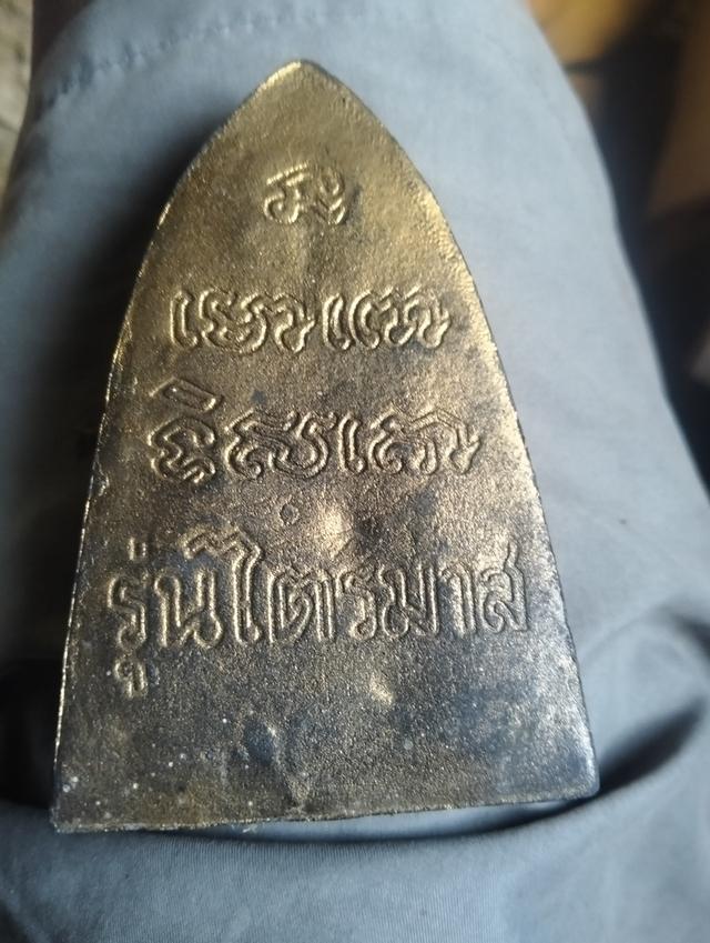 หลวงปู่ทวดรุ่นเตารีด 14