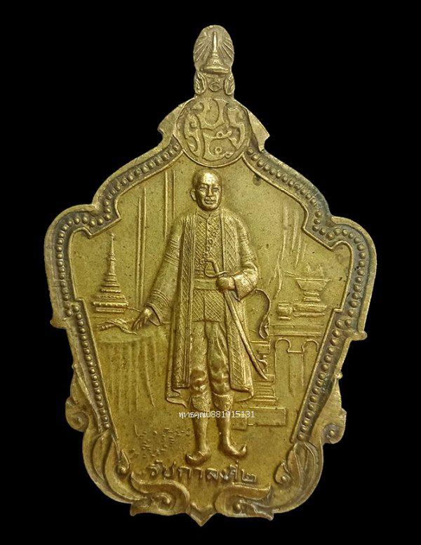 รูป เหรียญรัชกาลที่2 หลังพระแก้วมรกต ปี2525